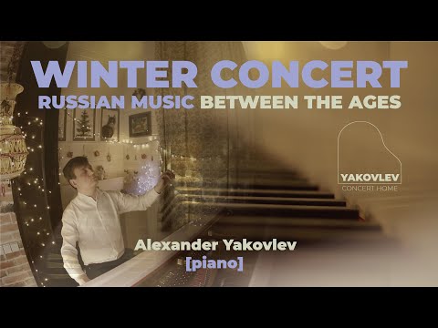 Winter concert: Russian music between the ages / Alexander Yakovlev (piano)