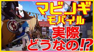 【マビノギモバイル】ほのぼの系かと思ったら戦闘が楽しい！遊んでわかった魅力と不満点