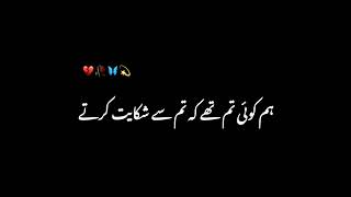 shikayat _ sad poetry status _ urdu poetry black s