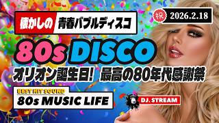 ㊗️80s DISCO🎉オリオン誕生日記念🍰最高の80年代感謝祭♥️青春バブルディスコ！哀愁 ユーロビート ハイエナジー EuroBeat HI-NRG 昭和 マハラジャ 東亜会館 名古屋 DJ