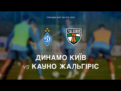 ⚽️ ДИНАМО - КАУНО ЖАЛЬГІРІС | Контрольний матч | 30.01.2026