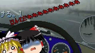 【ゆっくり実況】ゆっくり達がドライブをするようです【ホラゲー単発】