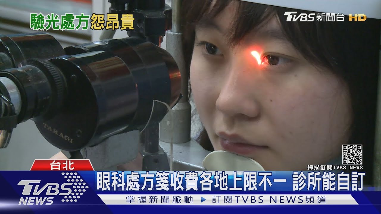 診所配鏡「免付處方箋500元」 家長怨:像被綁架
