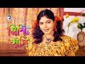 Misti Hashi Bangla Movie Song Misha Nasrin Item Song