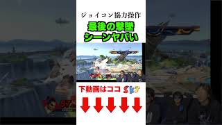 最後の撃墜シーンやばすぎるwww