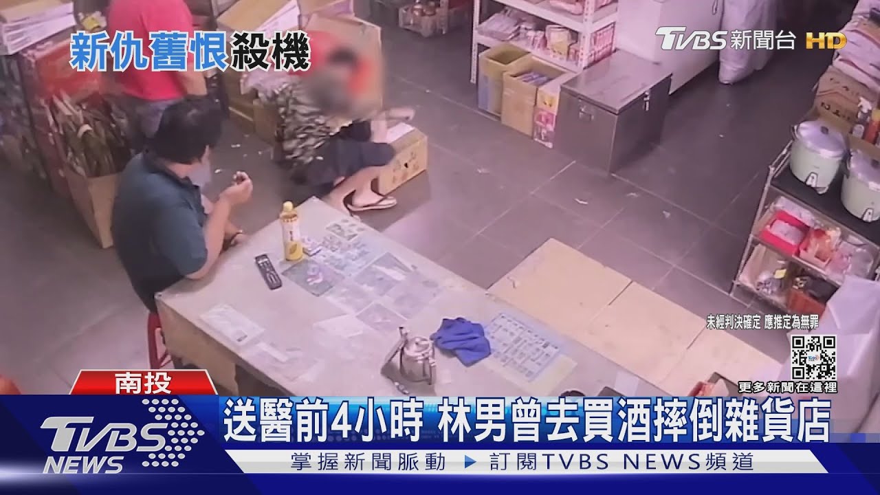 送醫前4小時 林男曾去買酒摔倒雜貨店