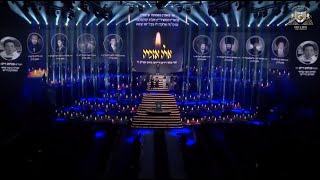 "אני מאמין" לזכר נספי אסון מירון - דרשו | Ani Maamin - Dirshu