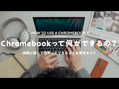 ドキュメントをスキャン: Chromebook では煩わしいプログラムが不要になります