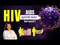 HIV Symptoms In Men Women AIDS Aur HIV Ke Lakshan Kya Hote Hai