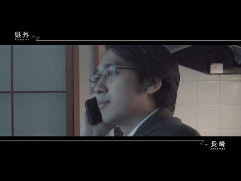 （15秒版）長崎県移住プロモーション動画　「故郷は、あなたと繋がっている。」_nagasakipref 長崎がんばらんばチャンネル