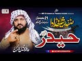 حیدر صفدر شیر خدا علی 𝗛𝗮𝗶𝗱𝗮𝗿 𝗦𝗮𝗳𝗱𝗮𝗿 𝗦𝗵�
