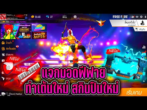 เปลี่ยนชื่อ ฟี ฟาย เท่ๆ