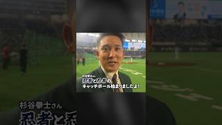 【杉谷さん大興奮】小川選手と滝澤選手のキャッチボール #chibalotte #マイナビオールスターゲーム2026