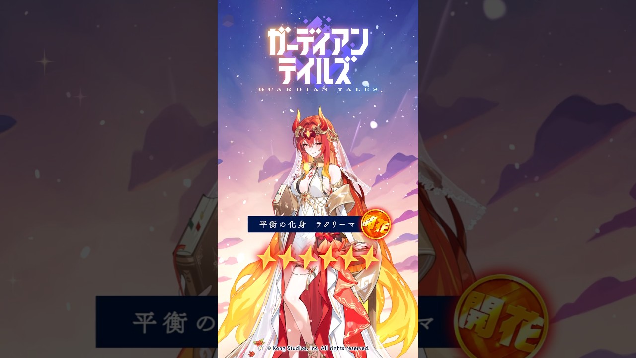 【ガデテル】平衡の化身 ラクリーマ (CV: 藤本 侑里) / 開花 紹介PV