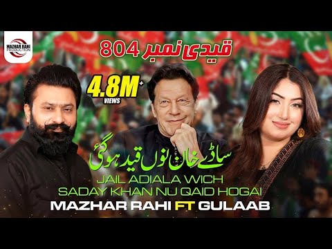 Jail Adiala Wich Saday Khan Nu Qaid Hogai | Imran Khan Tappay Song | Mazhar Rahi | FT: Gulaab