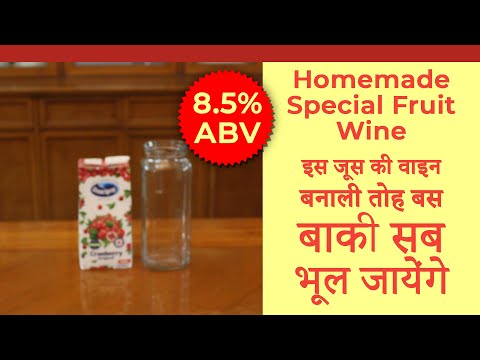 🔴 क्रैनबेरी वाइन Cranberry Wine at Home | Simple...