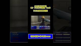後ろに誰かいたのかよwww　#ゲーム実況 #ff7 #shorts
