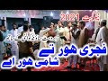 Fajri Hor Te Shami Hor Ae SHAFIQUE Bhapoo Lohar Pail Group