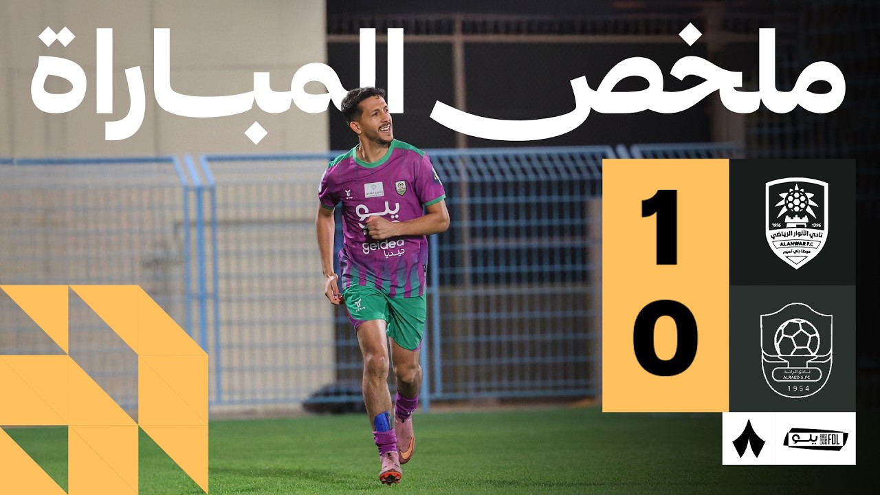 Al Anwar vs Al Raed Highlights