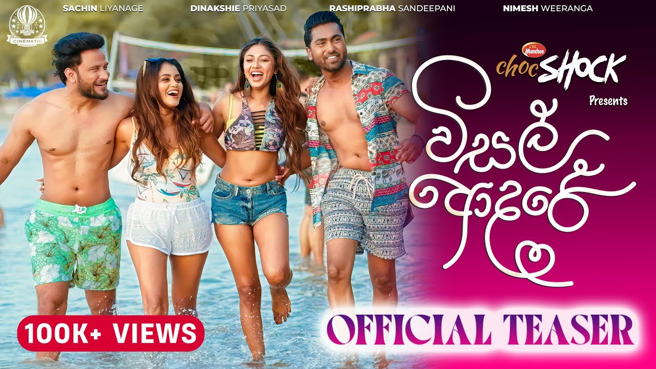Visal Adare - Official Movie Teaser | විසල් ආදරේ | Sachin | Rashiprabha | Dinakshie | Nimesh
