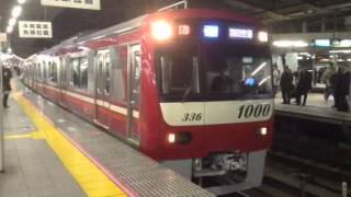 京急新車1331編成 駆け込み乗車はやめましょう