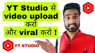 how to upload video on YT studio 2022 | YT Studio se video kaise upload kare 2022 | YT studio🔥