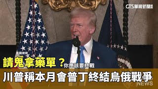 [討論] 賴清德應該硬起來對抗川普