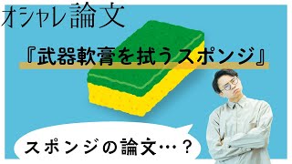 現代人には理解できない謎概念「武器軟膏」とは?【撮り終わり雑談回】#29
