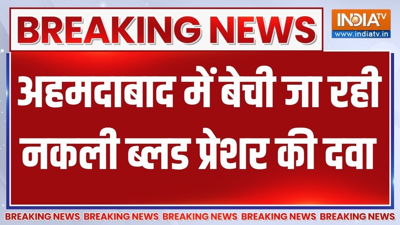 Ahmedabad Fake medicine: अहमदाबाद में नकली दवा के नेटवर्क का भंडाफोड