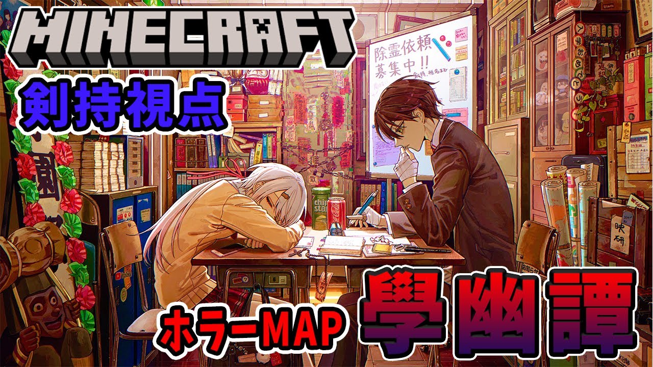 マイクラで除霊!?【#もちもちコラボ】