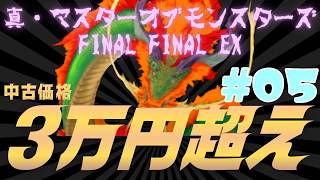#05 ３万超えのプレミアウォー・シミュレーションゲーム『真・マスターオブモンスターズFinal Final EX 無垢なる嘆き、天冥の災禍』実況プレイ