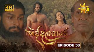 Hiddalayo - හිද්දලයෝ | Episode 53 | 2026-03-21 | Hiru TV preview image