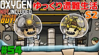 【ONI-SO】ゆっくり遭難生活-S2 Part54【ゆっくり実況】