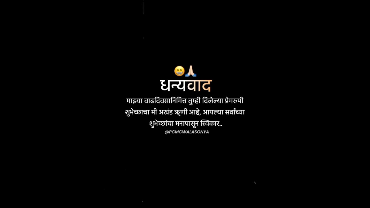 Watch video मराठीBirthday thanks 😊 watsapp stetus,for more status subscribe,#marathi status#watsapp status # Now मराठीBirthday thanks 😊 watsapp stetus,for more status subscribe,#marathi status#watsapp status #