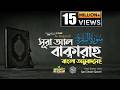 002 সূরা আল বাক্বারাহ سورة البقرة Surah Al Baqarah Full ব�