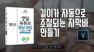 3-1 길이가 자동으로 조절되는 자막바 만들기/7일 영상 편집/베가스 17 강의/