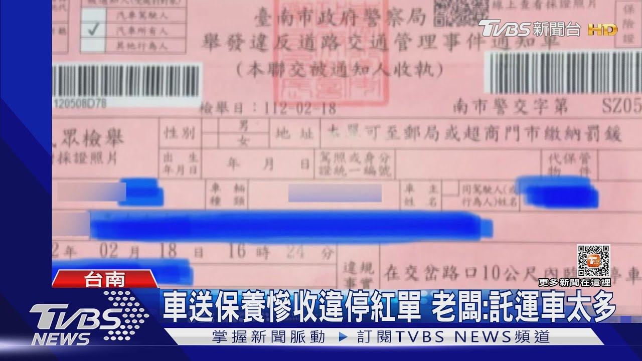 機車送車行保養慘收違停紅單　車主急問：有救嗎