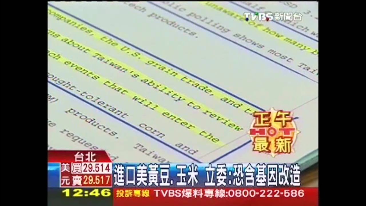 進口美黃豆、玉米 立委:恐含基因改造