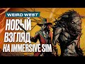 Видеообзор Weird West от StopGame