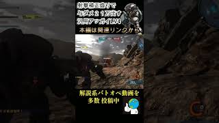 【バトオペ2】射撃補正盛りで与ダメ21万出す汎用アッガイLV4  #shorts  #ガンダム #スパガン #gbo2