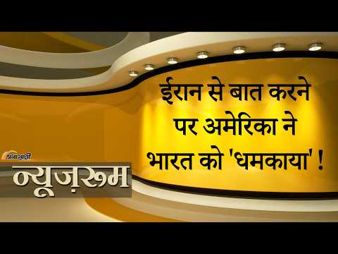 Prabhasakshi NewsRoom: Modi Pezeshkian Meeting से भड़का US, Marco Rubio ने दे डाली सख्त चेतावनी Prabhasakshi NewsRoom: Modi Pezeshkian Meeting से भड़का US, Marco Rubio ने दे डाली सख्त चेतावनी