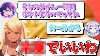 マクドナルドのポテトトークで盛り上がるも冷静な一言を放つギャル(w/一ノ瀬うるは、紫宮るな)【神成きゅぴ切り抜き】