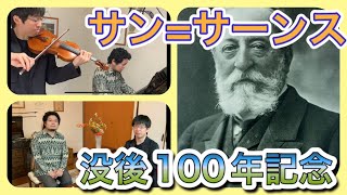 Download lagu 演奏と対談で辿るサン=サーンスの魅力【特別企画】 mp3