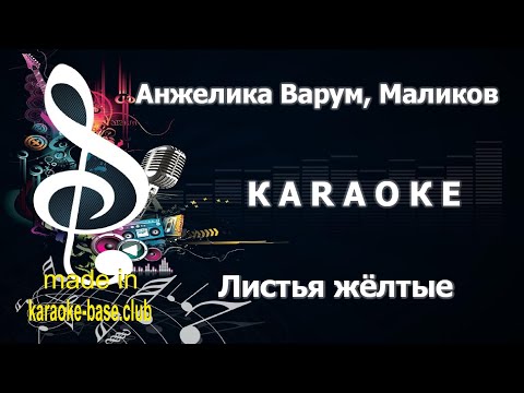 Листья жёлтые VS Синий иней 🎤 DISCO REMIX 🎤 Анжелика Варум, Дмитрий Маликов VS Eruption VS Boney M.