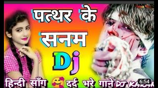 Download lagu Patar ke sanam /very sad 😭 pathar ke sanam dj remix song #AKofficialxyz mp3 Download lagu Patar ke sanam /very sad 😭 pathar ke sanam dj remix song #AKofficialxyz mp3