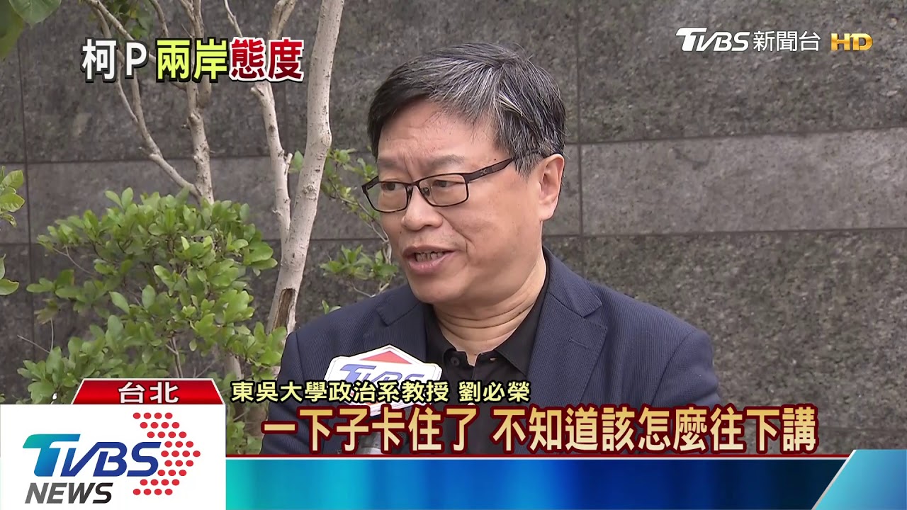 2020總統候選人的必答題? 國民黨、民進黨、柯文哲