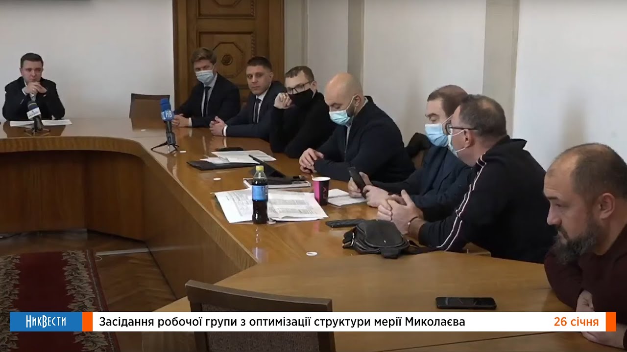 Презентация новой структуры мэрии Николаева