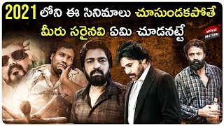 Top 15 South Indian Movies In First-Half Of 2021 | Amazon Prime, Aha, Netflix, Zee5 | Movie Matters