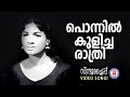 Ponnil Kulicha Rathri Sindooracheppu Madhu Jayabharathi Yusafali Kecheri Devarajan Yesudas