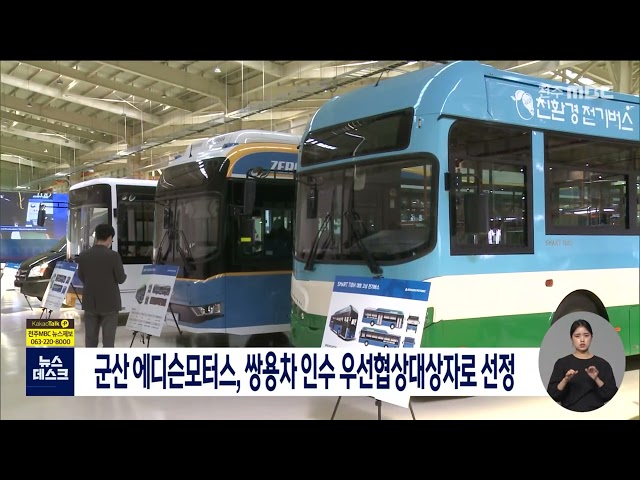 에디슨모터스, 쌍용차 인수 확정